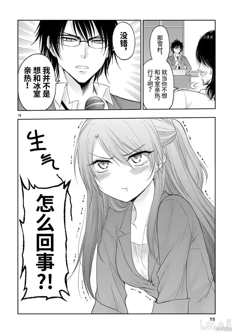 《理科生坠入情网，故尝试证明。》单话 第73话 第16页