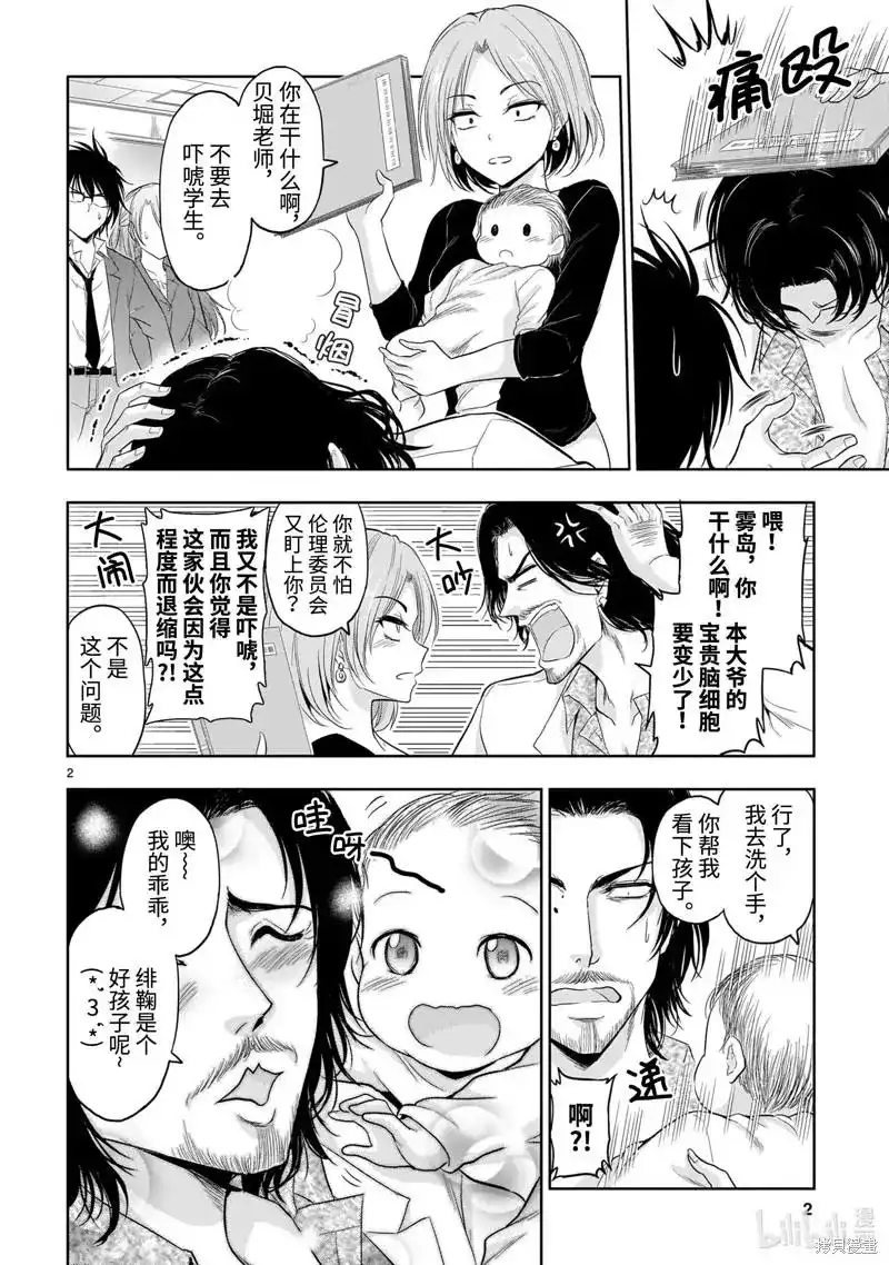《理科生坠入情网，故尝试证明。》单话 第73话 第2页