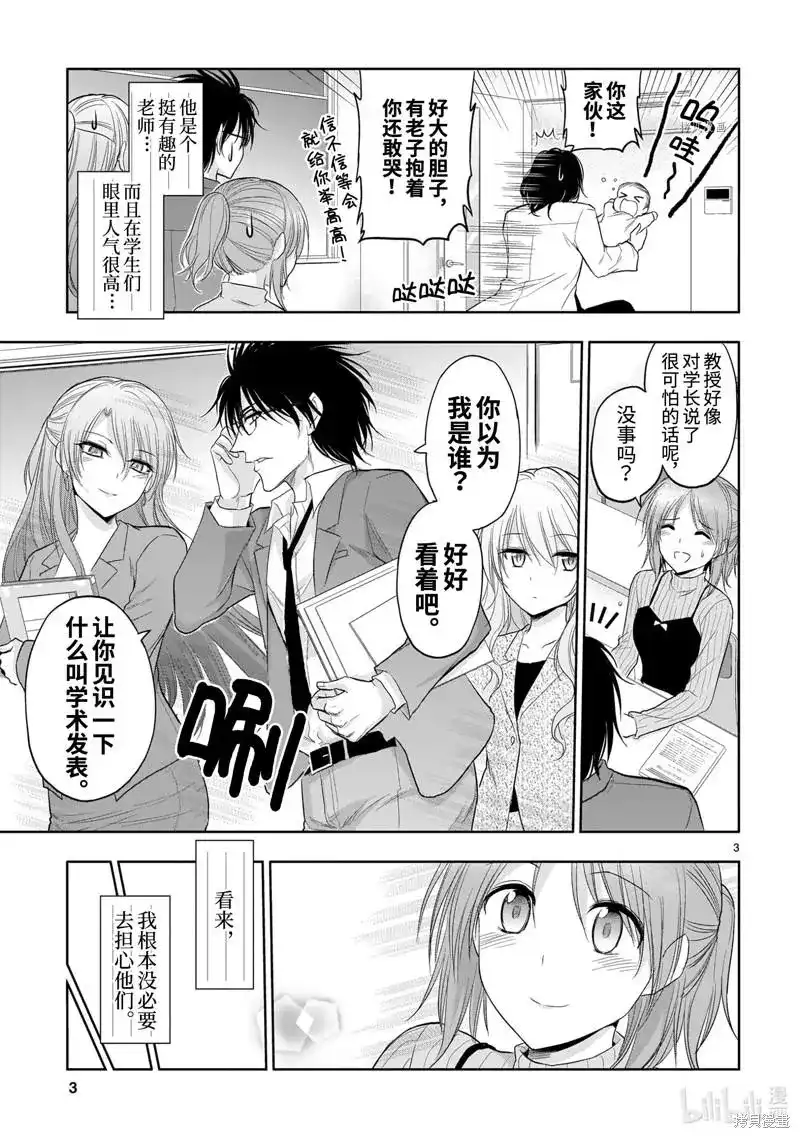 《理科生坠入情网，故尝试证明。》单话 第73话 第3页