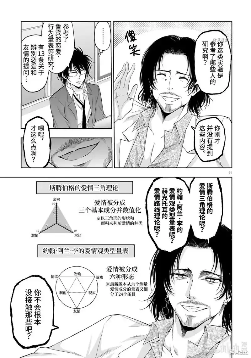 《理科生坠入情网，故尝试证明。》单话 第73话 第11页