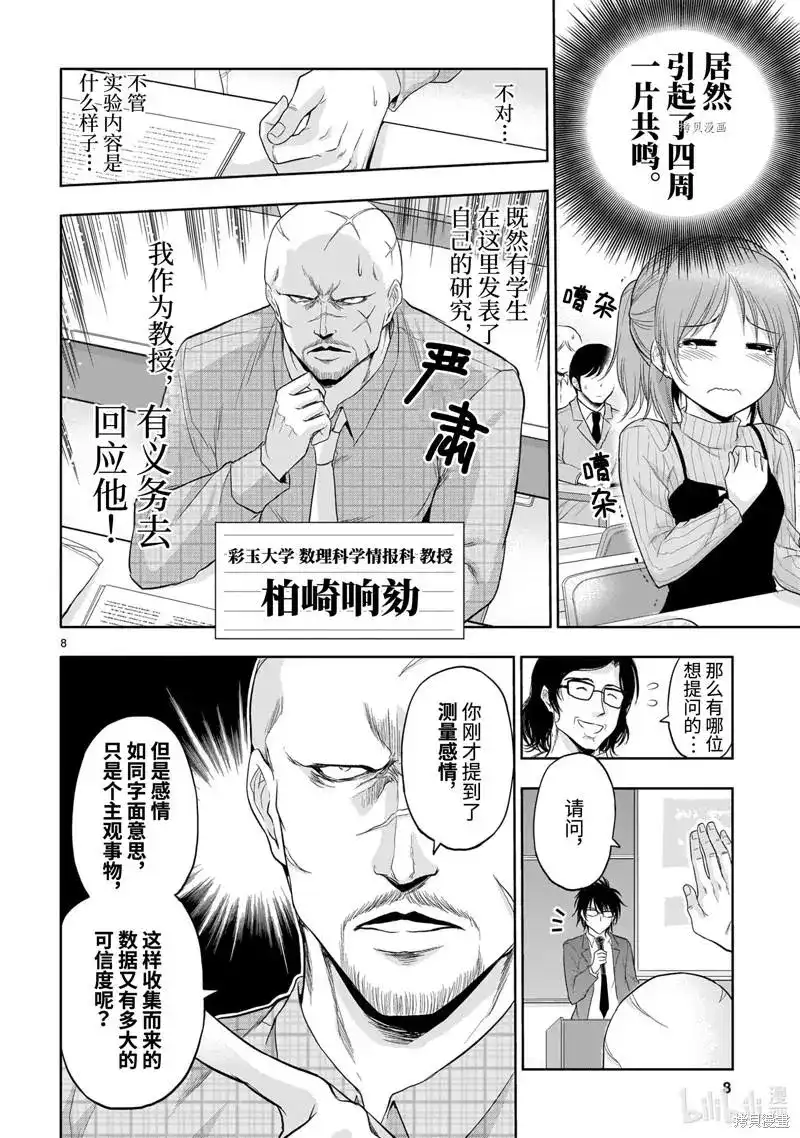 《理科生坠入情网，故尝试证明。》单话 第73话 第8页