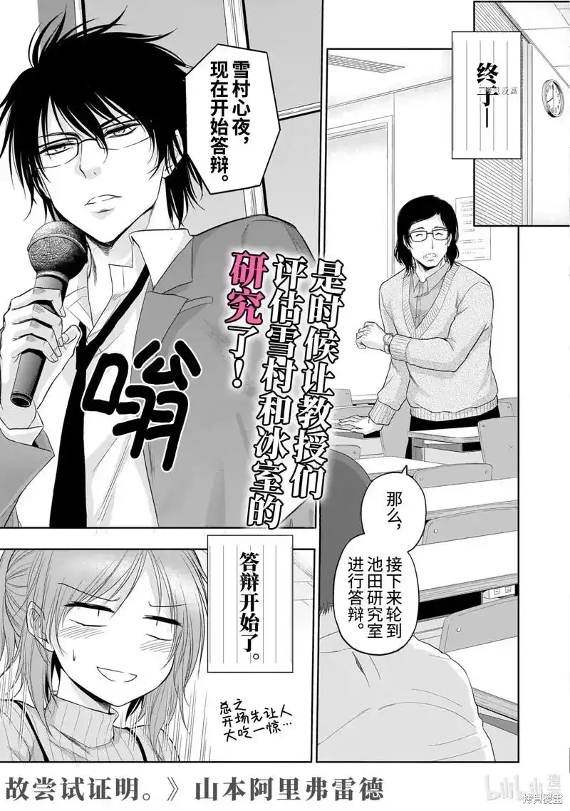 《理科生坠入情网，故尝试证明。》单话 第73话 第4页