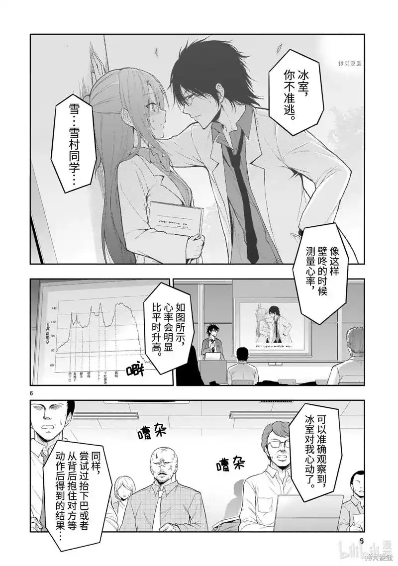 《理科生坠入情网，故尝试证明。》单话 第73话 第6页