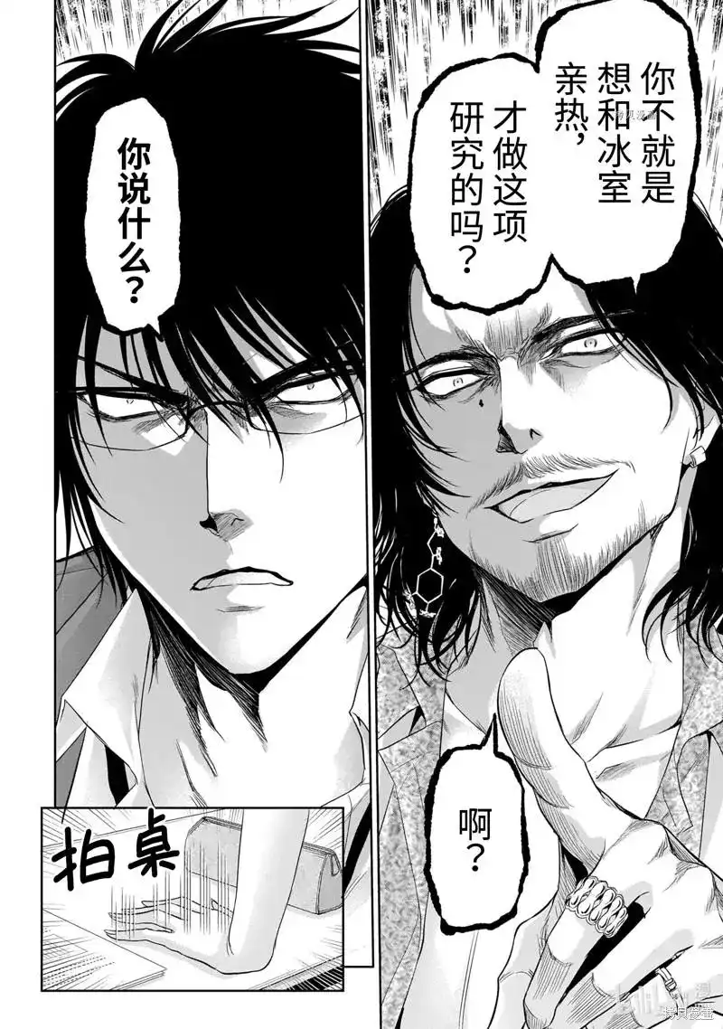 《理科生坠入情网，故尝试证明。》单话 第73话 第14页