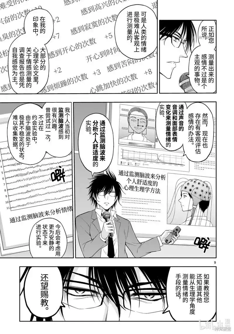 《理科生坠入情网，故尝试证明。》单话 第73话 第9页