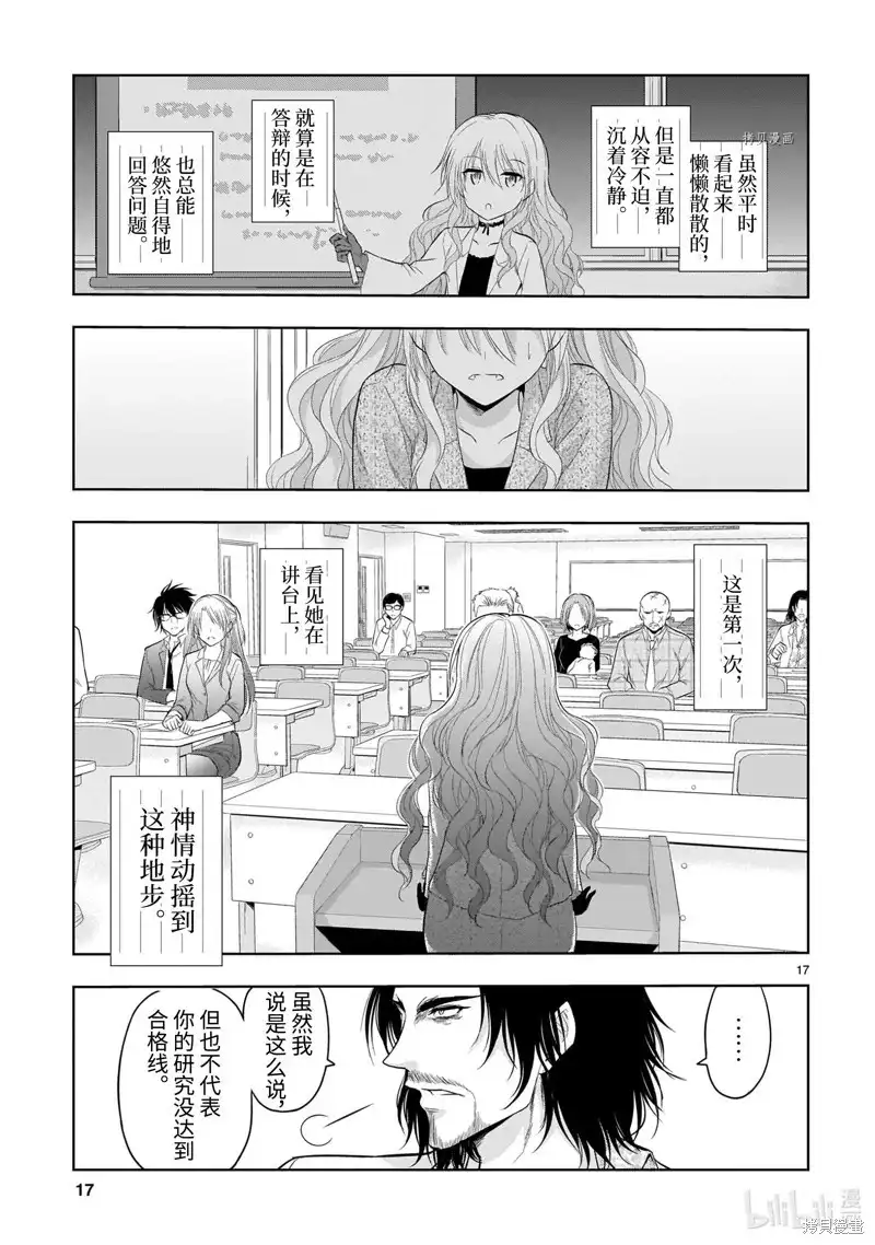 《理科生坠入情网，故尝试证明。》单话 第74话 第17页