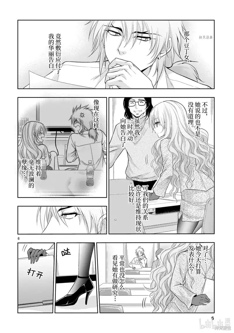 《理科生坠入情网，故尝试证明。》单话 第74话 第6页