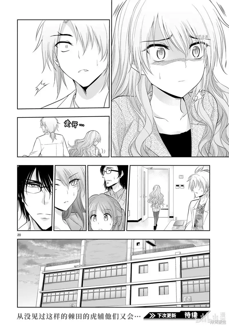 《理科生坠入情网，故尝试证明。》单话 第74话 第20页