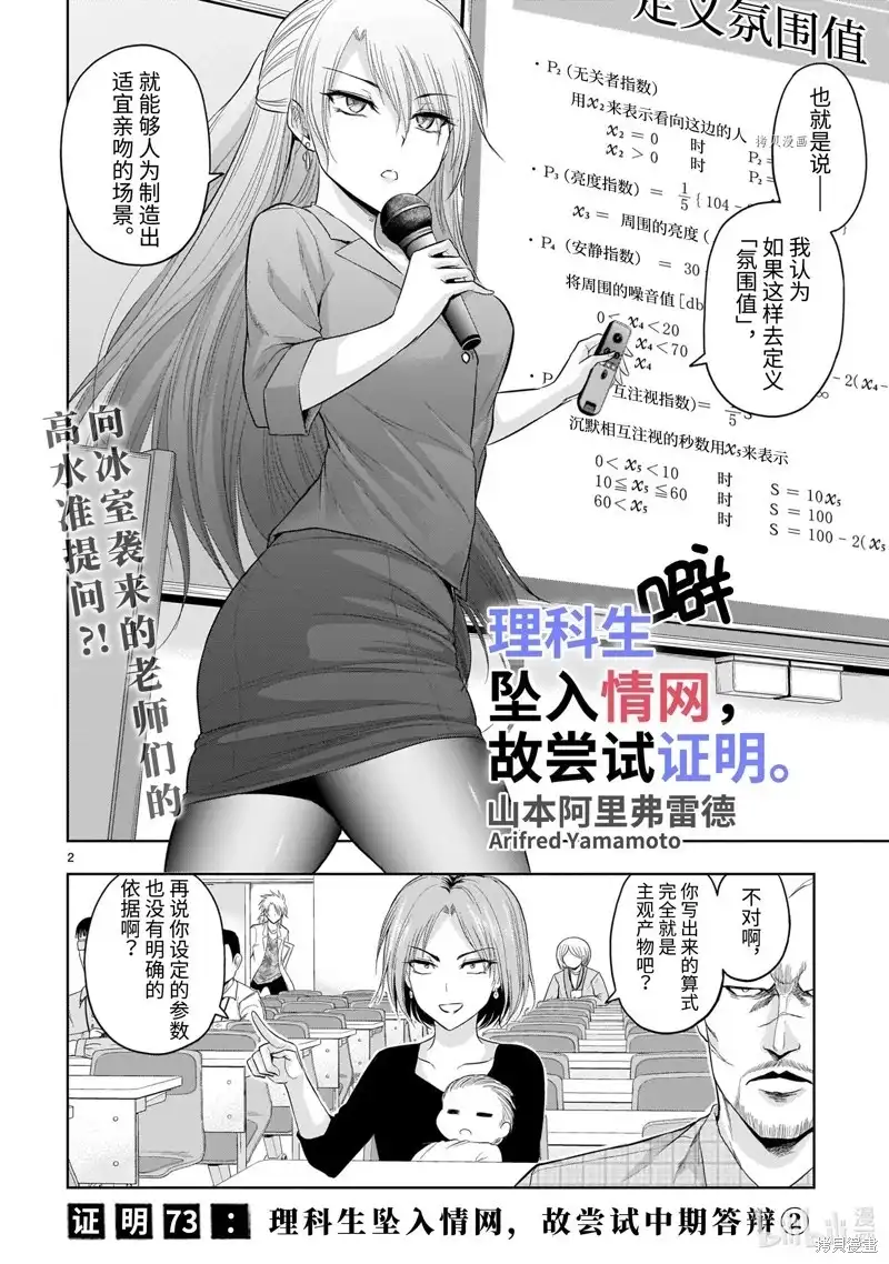 《理科生坠入情网，故尝试证明。》单话 第74话 第2页