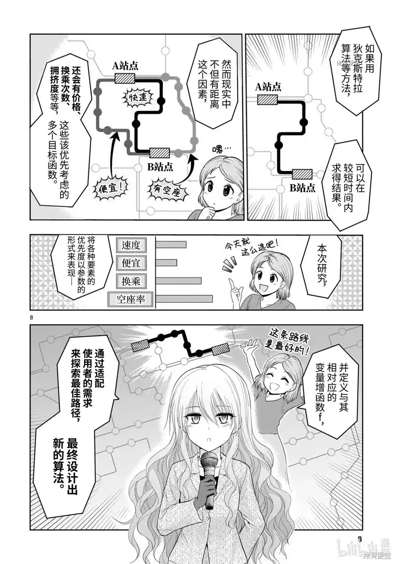 《理科生坠入情网，故尝试证明。》单话 第74话 第8页