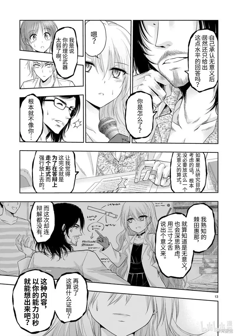 《理科生坠入情网，故尝试证明。》单话 第74话 第13页
