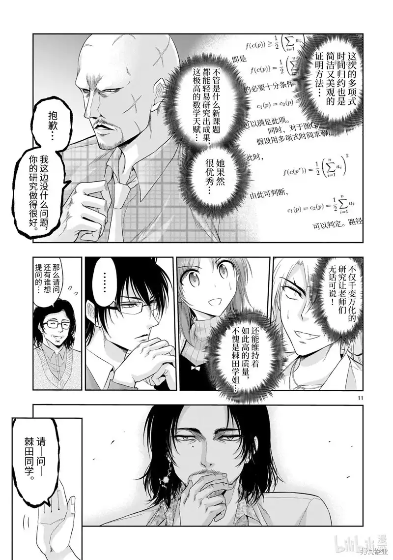 《理科生坠入情网，故尝试证明。》单话 第74话 第11页