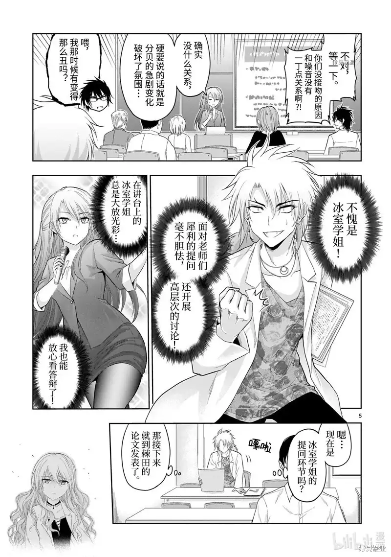《理科生坠入情网，故尝试证明。》单话 第74话 第5页