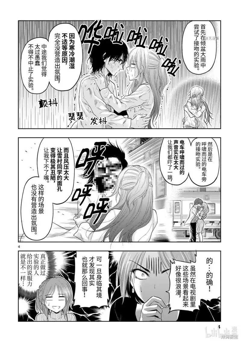 《理科生坠入情网，故尝试证明。》单话 第74话 第4页