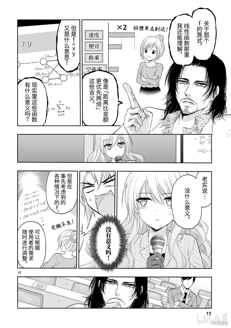 《理科生坠入情网，故尝试证明。》单话 第74话 第12页