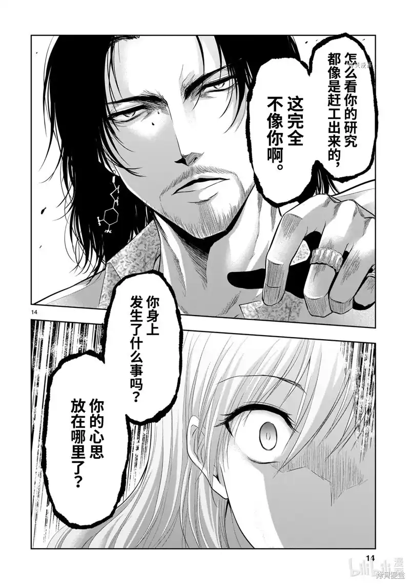 《理科生坠入情网，故尝试证明。》单话 第74话 第14页
