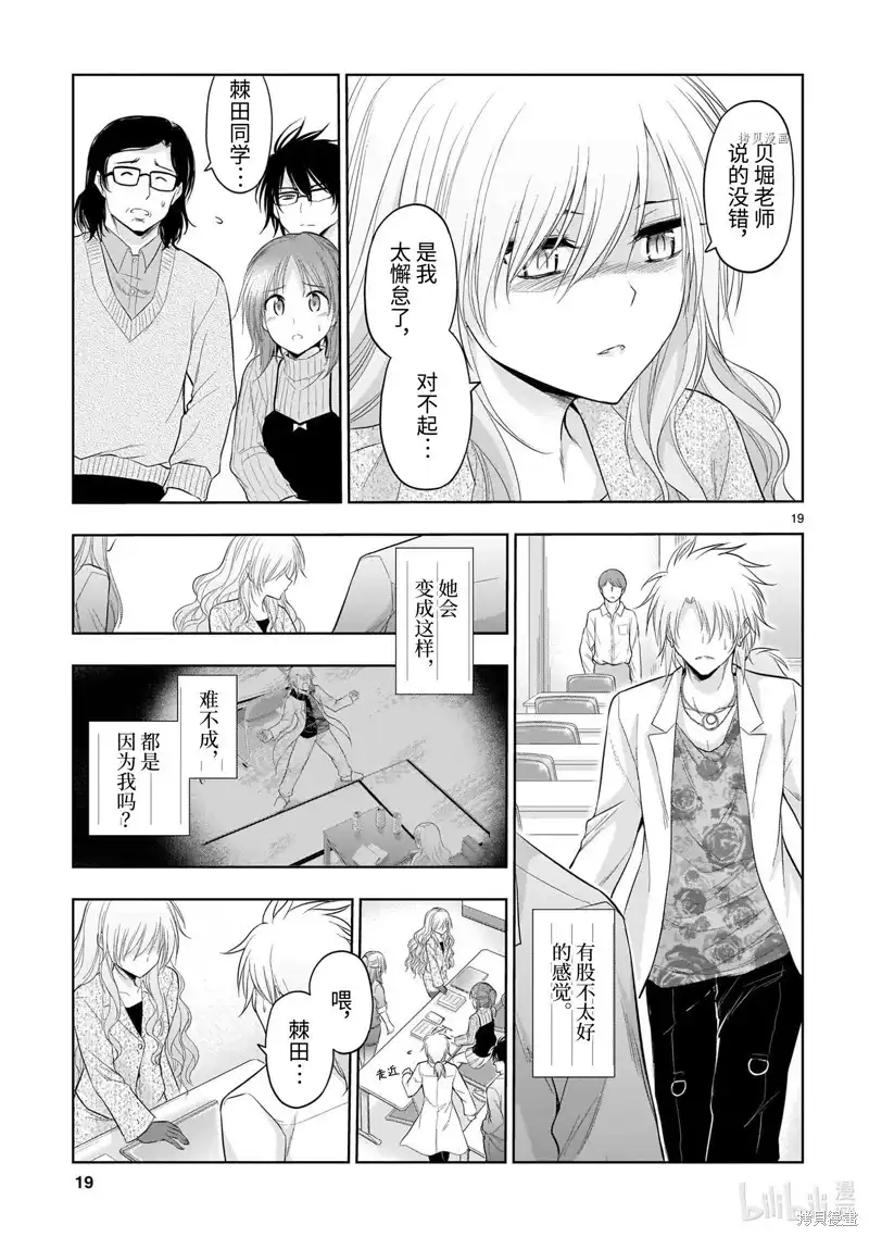 《理科生坠入情网，故尝试证明。》单话 第74话 第19页