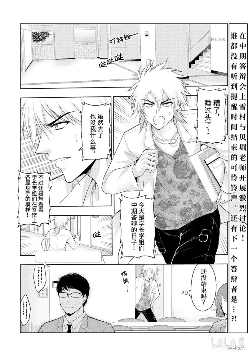 《理科生坠入情网，故尝试证明。》单话 第74话 第1页