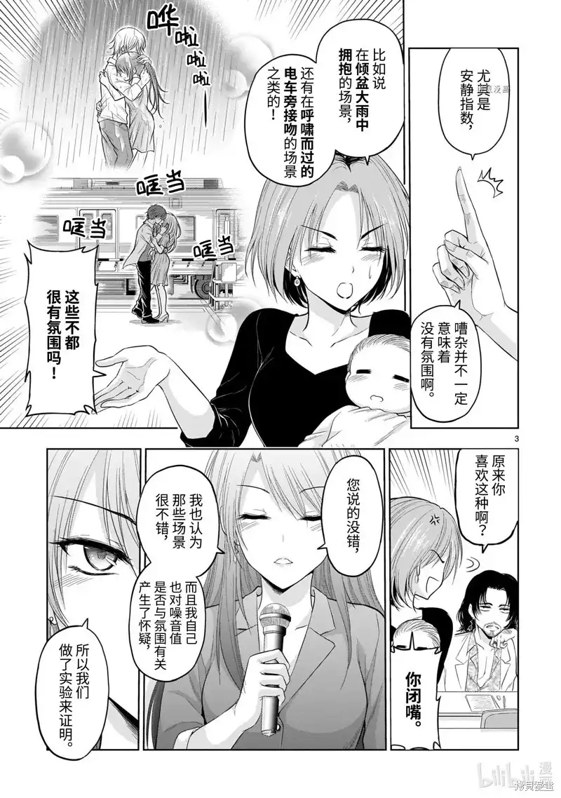 《理科生坠入情网，故尝试证明。》单话 第74话 第3页
