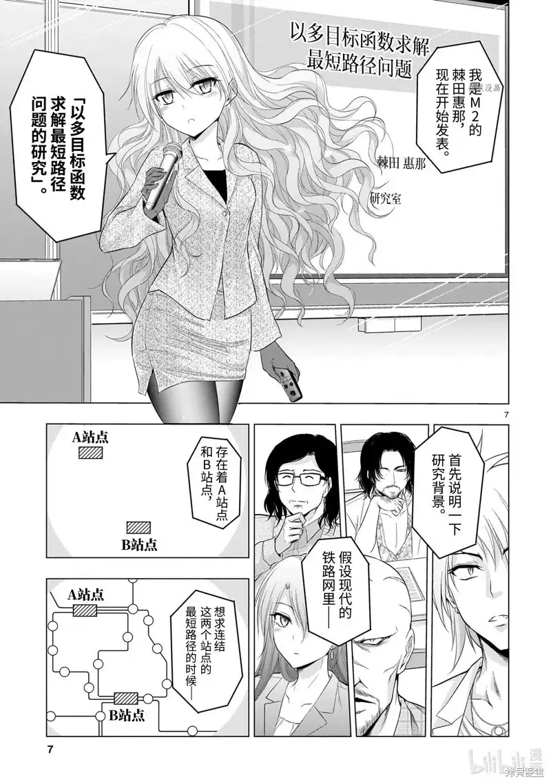 《理科生坠入情网，故尝试证明。》单话 第74话 第7页
