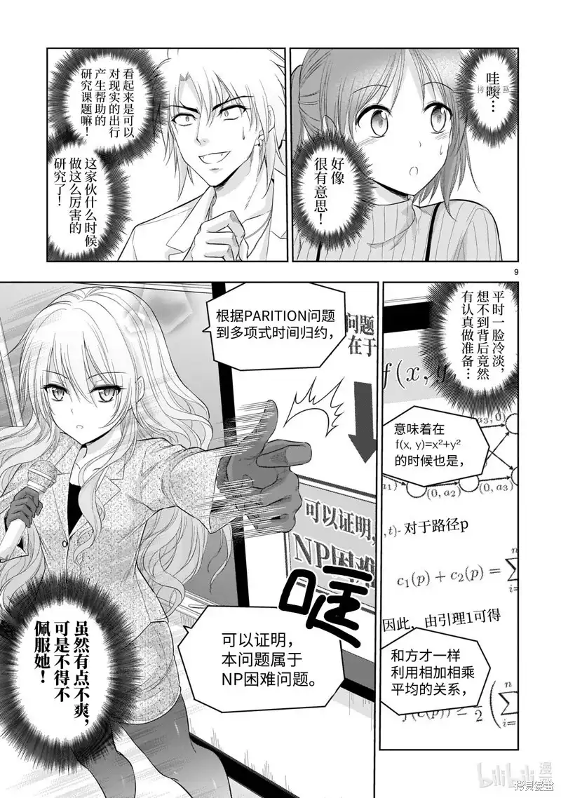 《理科生坠入情网，故尝试证明。》单话 第74话 第9页
