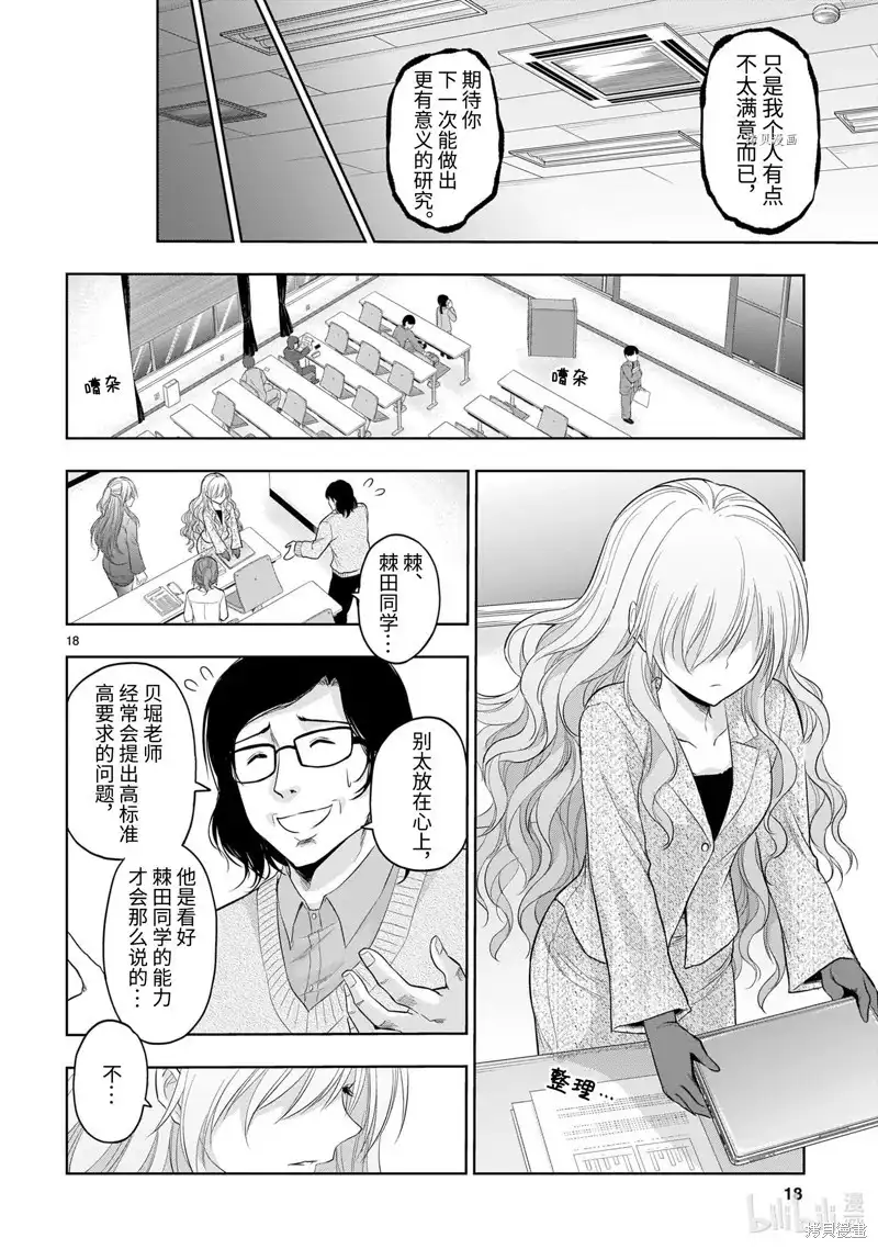 《理科生坠入情网，故尝试证明。》单话 第74话 第18页