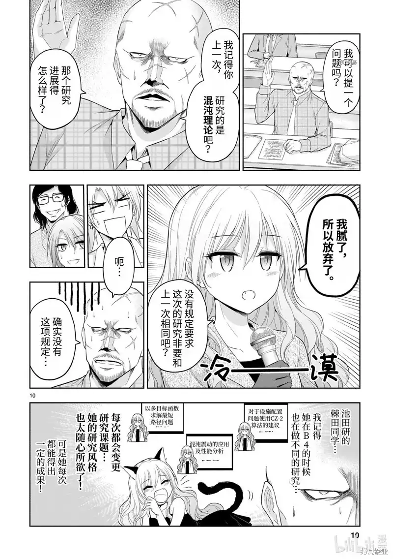 《理科生坠入情网，故尝试证明。》单话 第74话 第10页