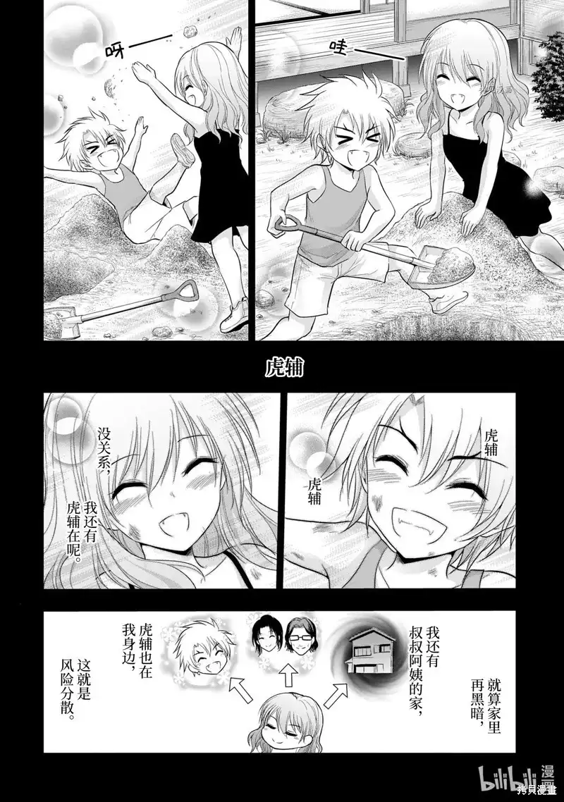 《理科生坠入情网，故尝试证明。》单话 第75话 第18页