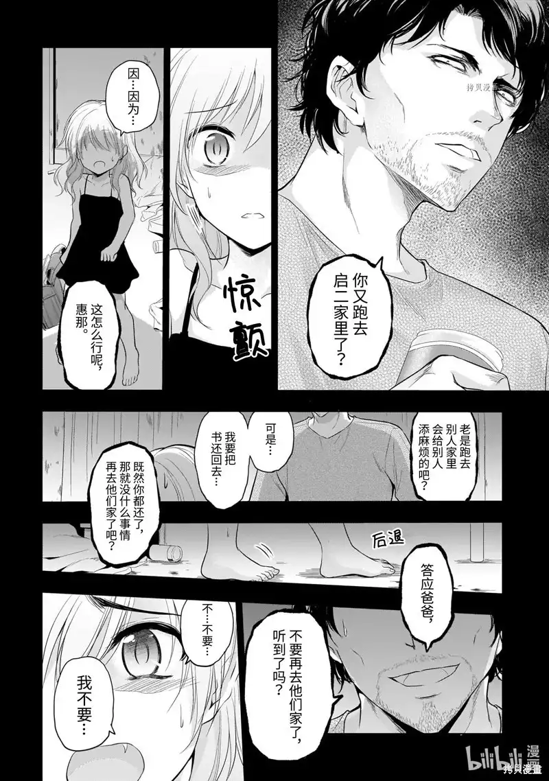 《理科生坠入情网，故尝试证明。》单话 第75话 第12页