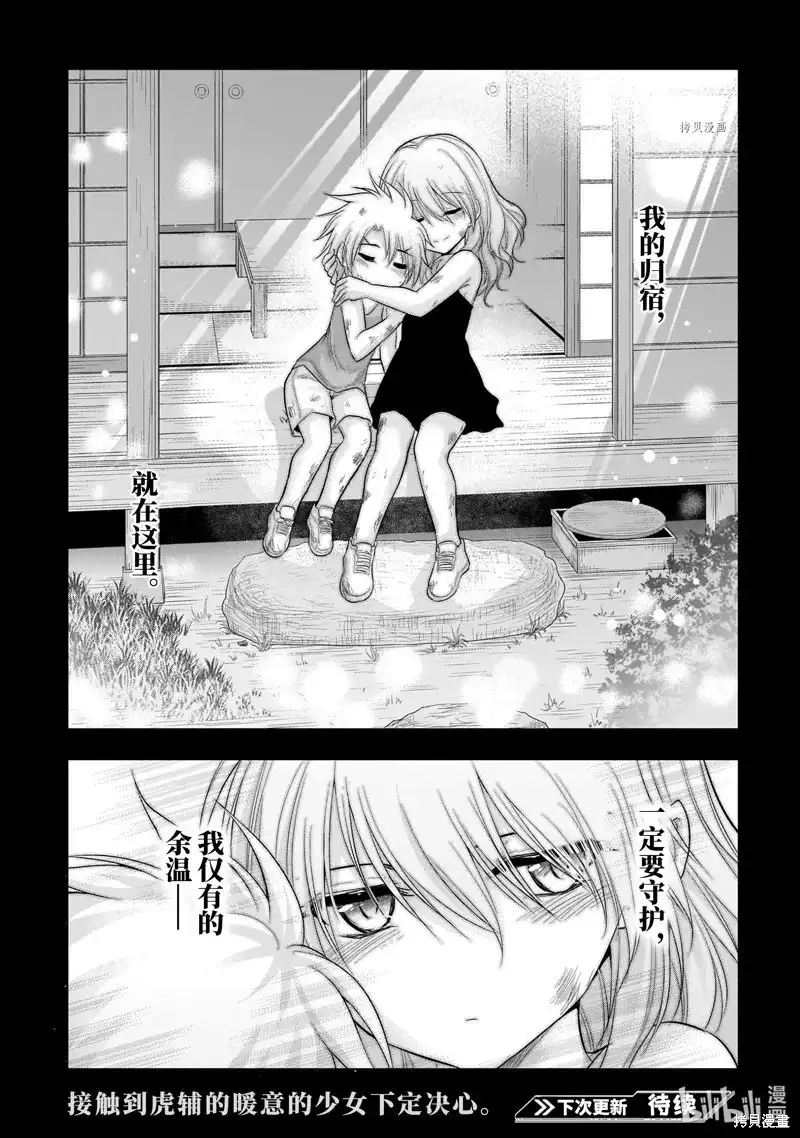 《理科生坠入情网，故尝试证明。》单话 第75话 第19页