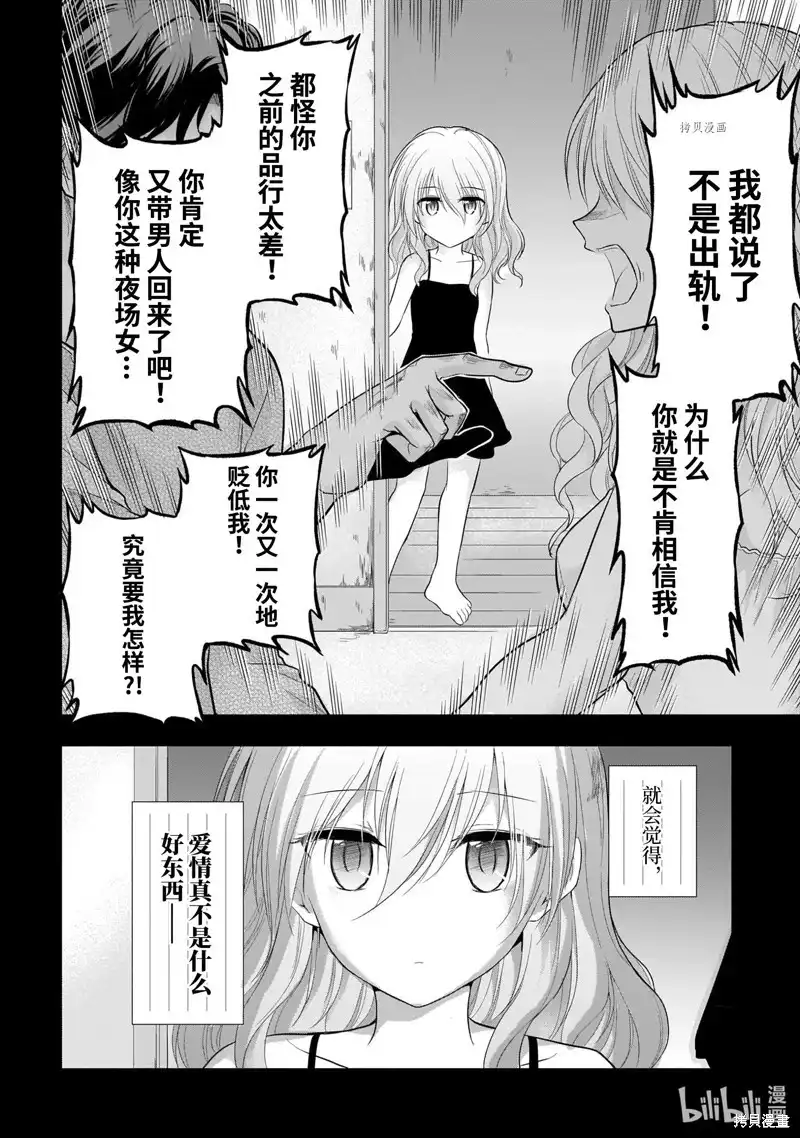 《理科生坠入情网，故尝试证明。》单话 第75话 第4页