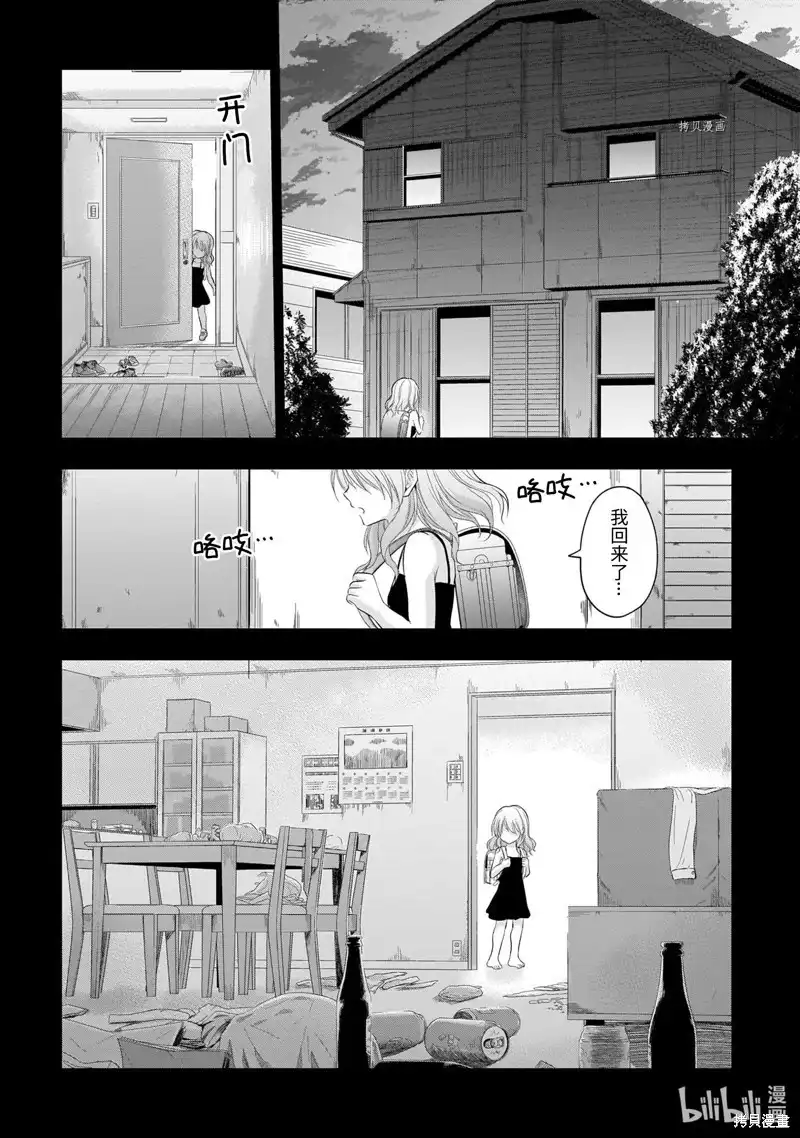 《理科生坠入情网，故尝试证明。》单话 第75话 第10页
