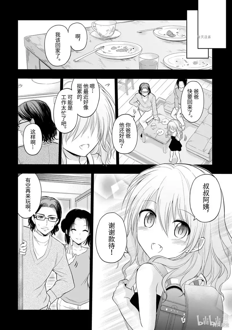 《理科生坠入情网，故尝试证明。》单话 第75话 第8页