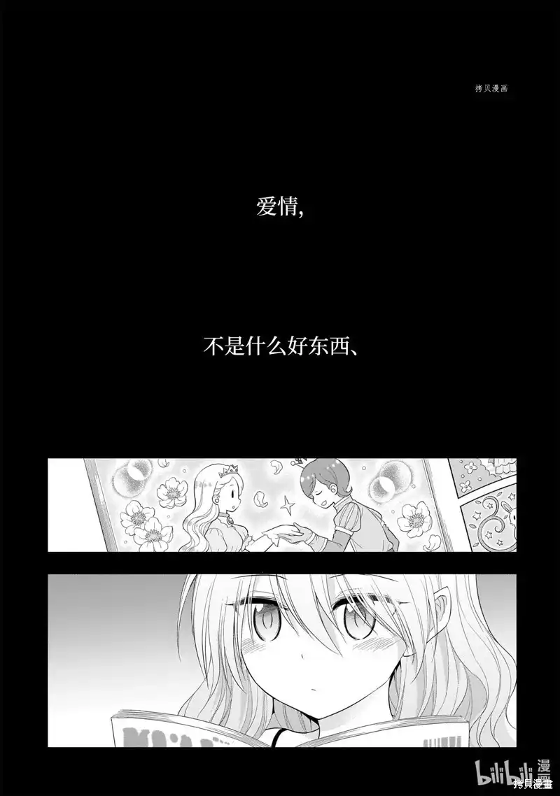 《理科生坠入情网，故尝试证明。》单话 第75话 第1页