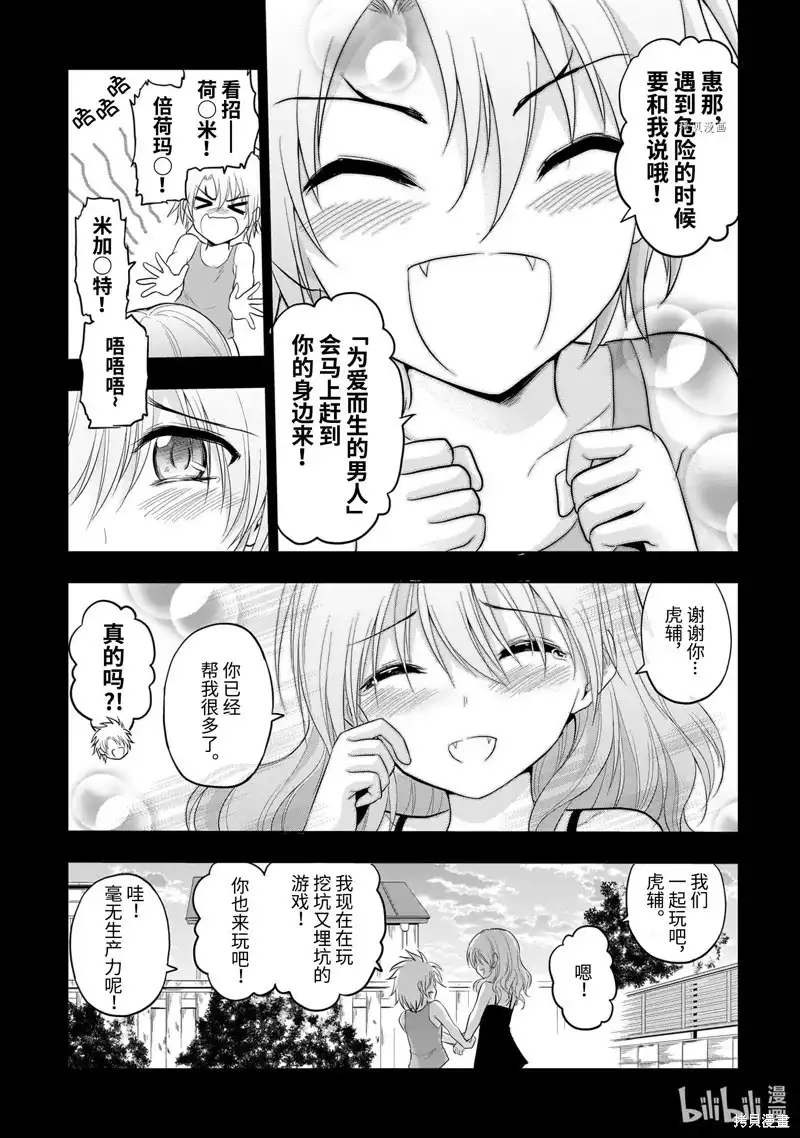 《理科生坠入情网，故尝试证明。》单话 第75话 第17页