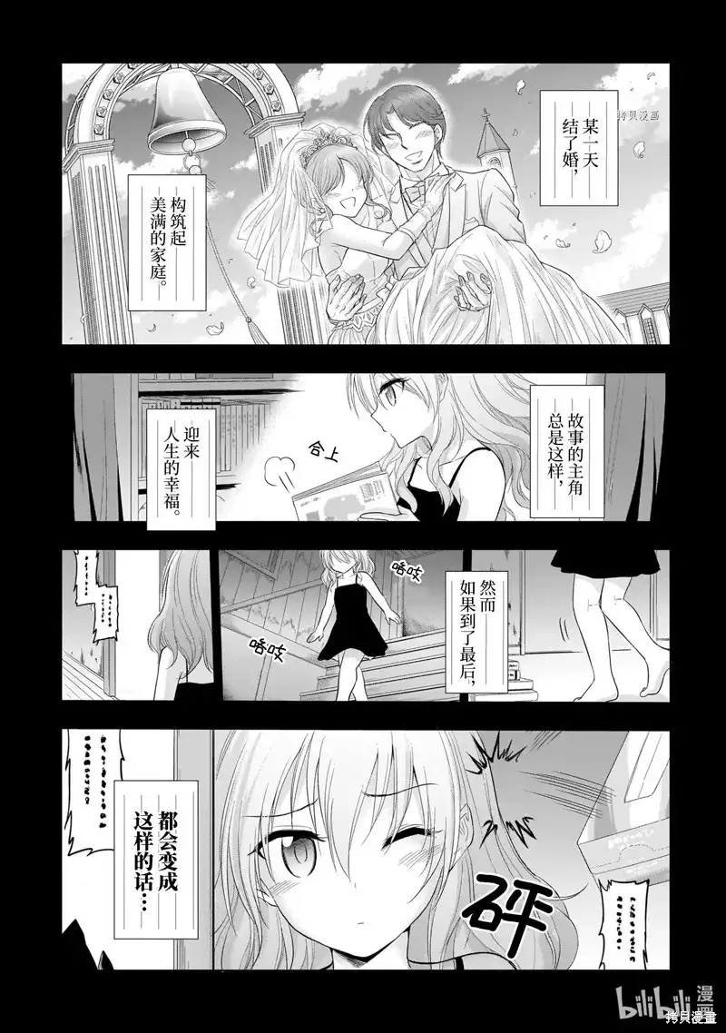 《理科生坠入情网，故尝试证明。》单话 第75话 第3页