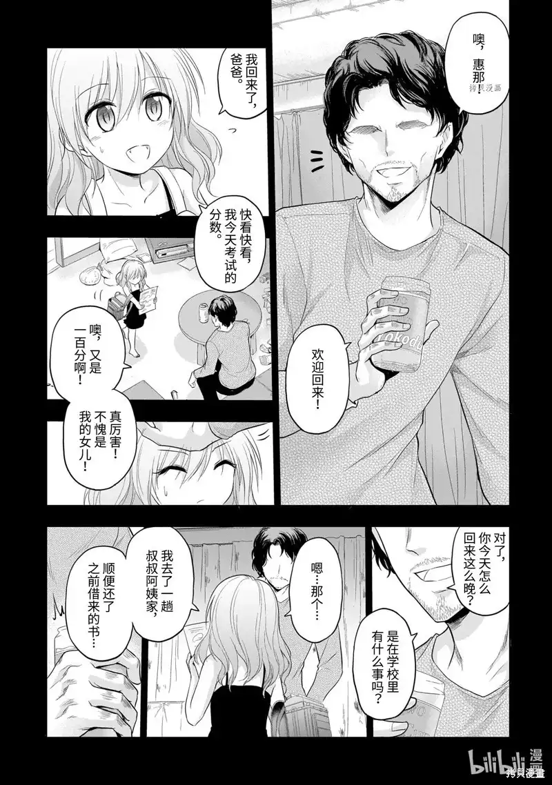 《理科生坠入情网，故尝试证明。》单话 第75话 第11页
