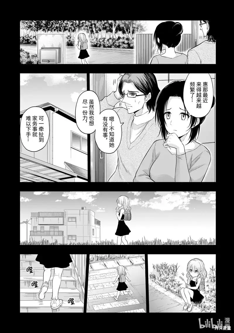 《理科生坠入情网，故尝试证明。》单话 第75话 第9页
