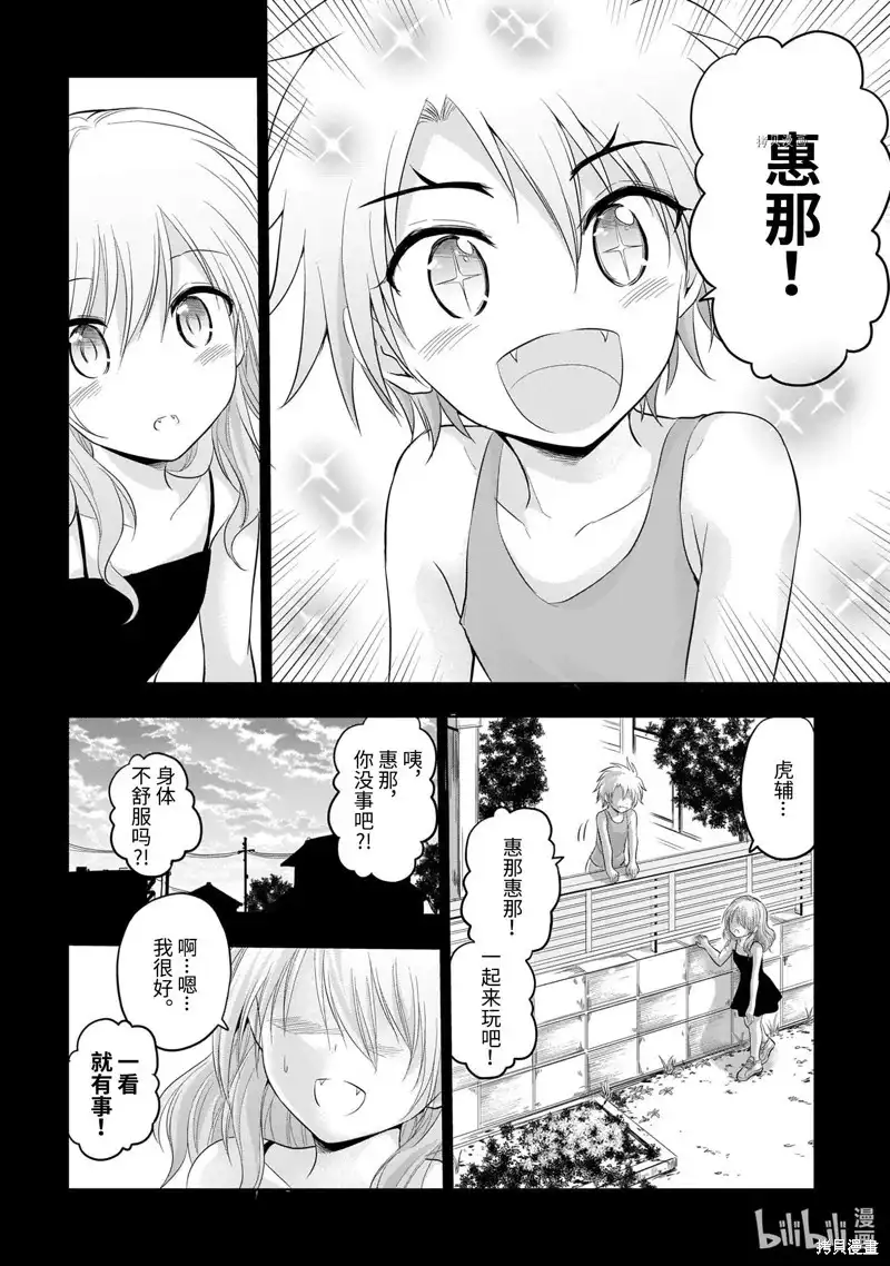 《理科生坠入情网，故尝试证明。》单话 第75话 第16页