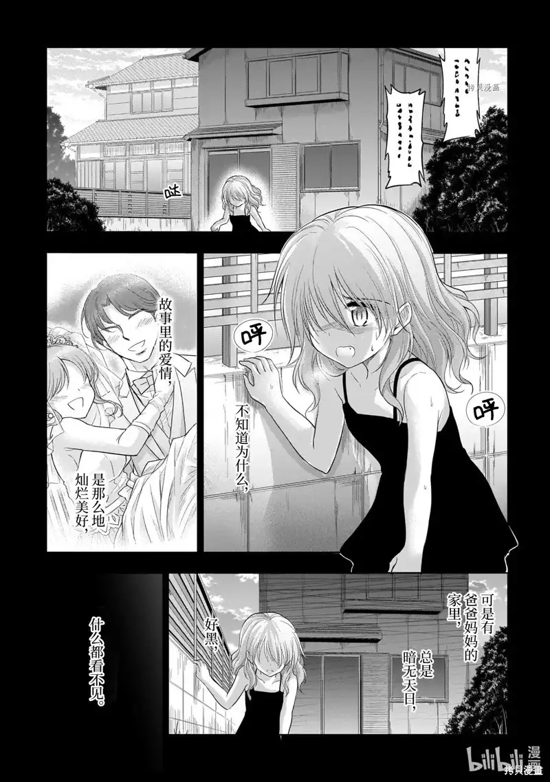 《理科生坠入情网，故尝试证明。》单话 第75话 第15页