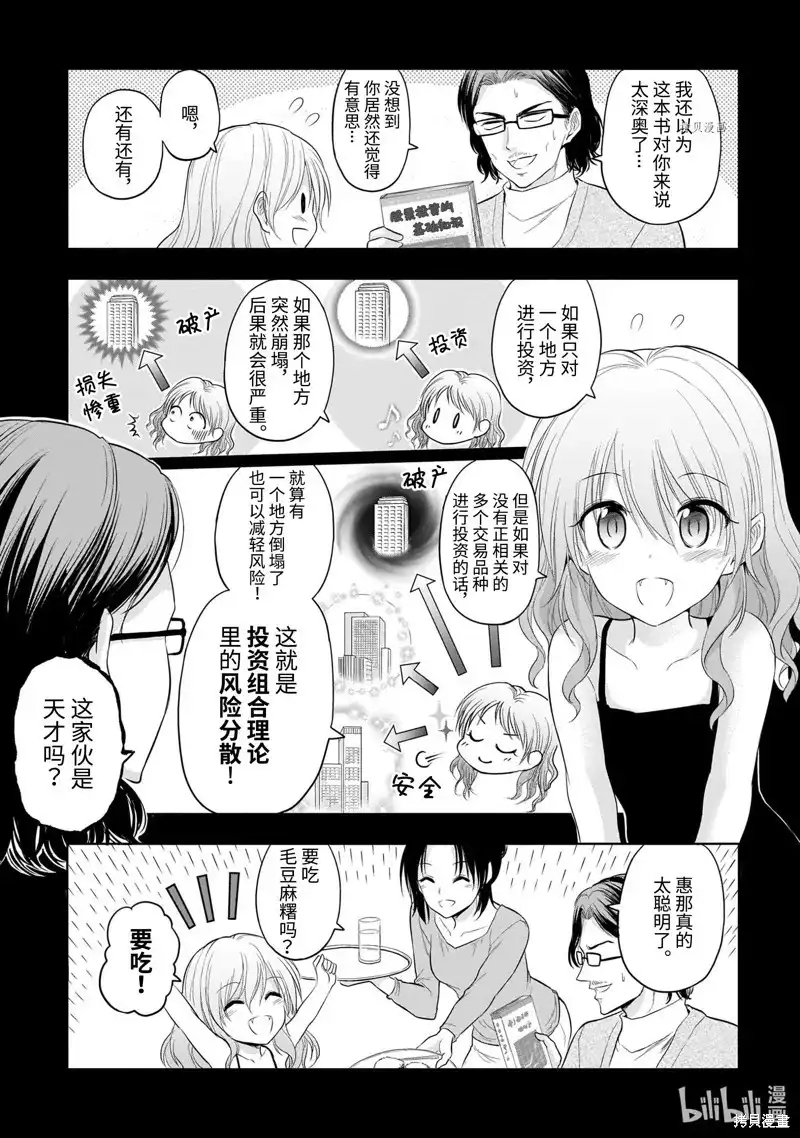 《理科生坠入情网，故尝试证明。》单话 第75话 第7页