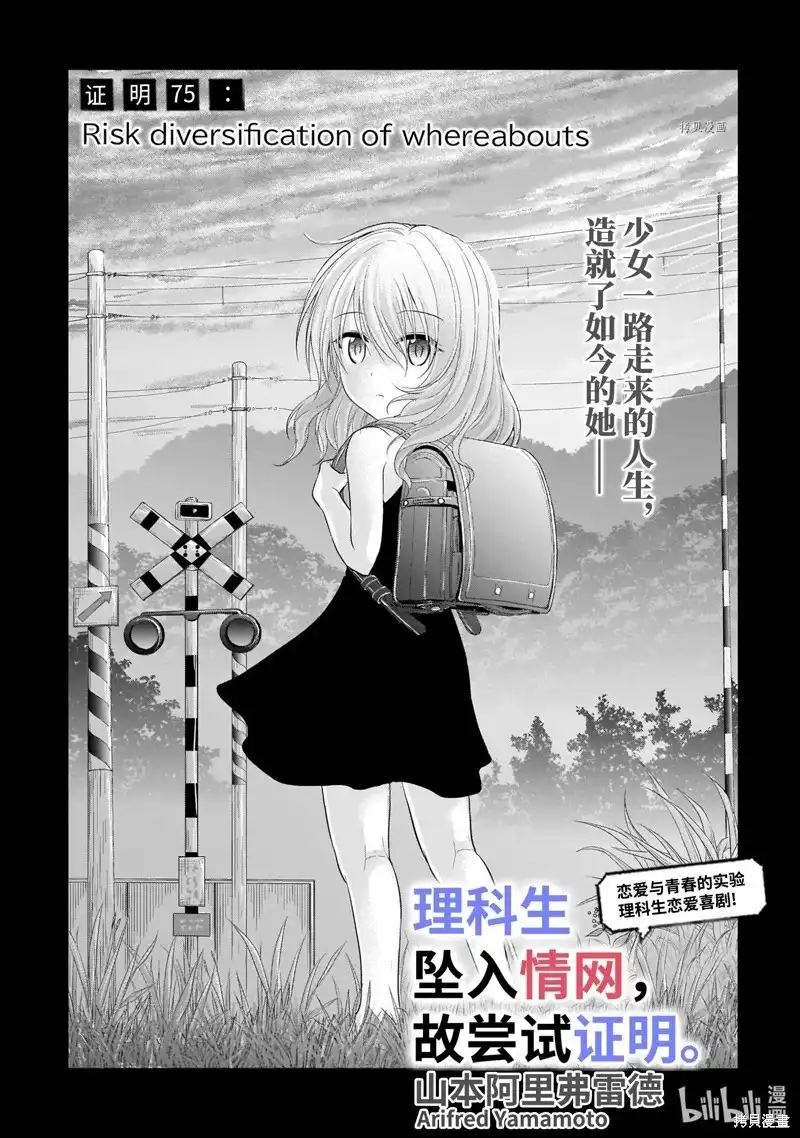 《理科生坠入情网，故尝试证明。》单话 第75话 第5页