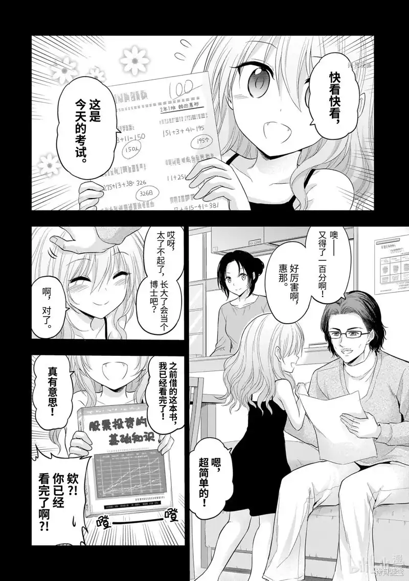《理科生坠入情网，故尝试证明。》单话 第75话 第6页