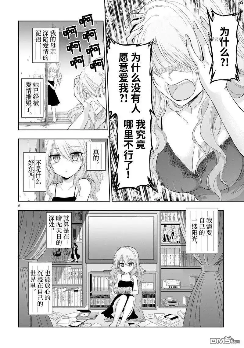 《理科生坠入情网，故尝试证明。》单话 第76话 试看版 第6页