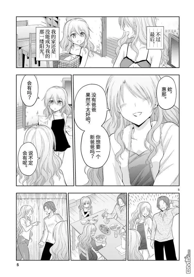 《理科生坠入情网，故尝试证明。》单话 第76话 试看版 第5页