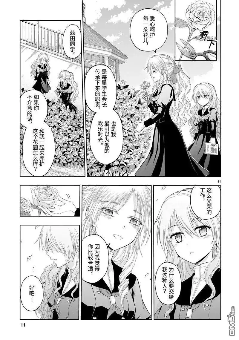 《理科生坠入情网，故尝试证明。》单话 第76话 试看版 第11页