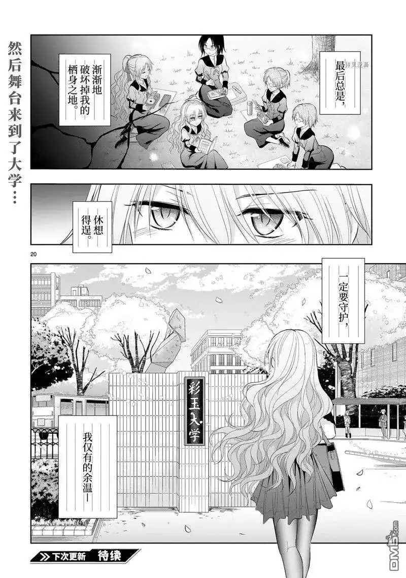 《理科生坠入情网，故尝试证明。》单话 第76话 试看版 第20页