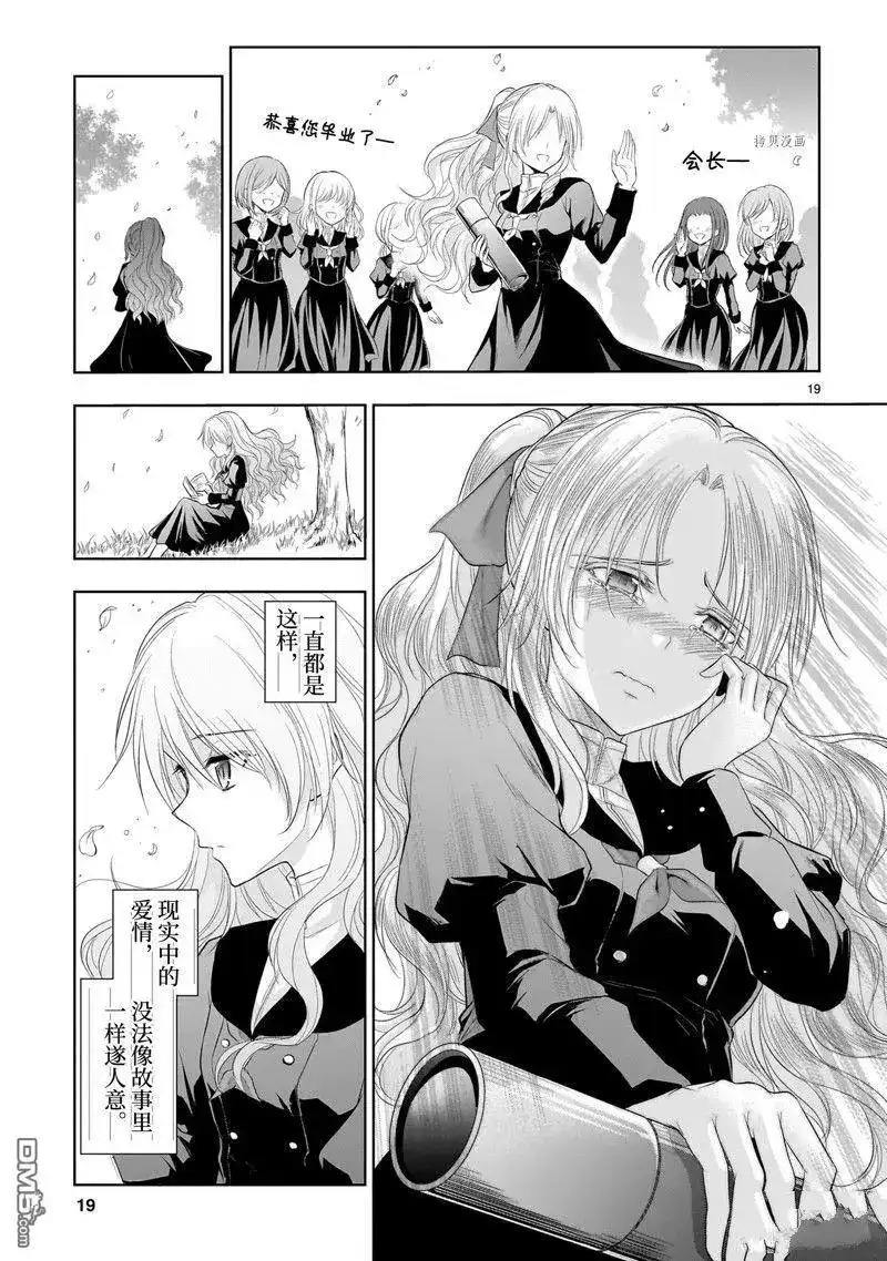 《理科生坠入情网，故尝试证明。》单话 第76话 试看版 第19页