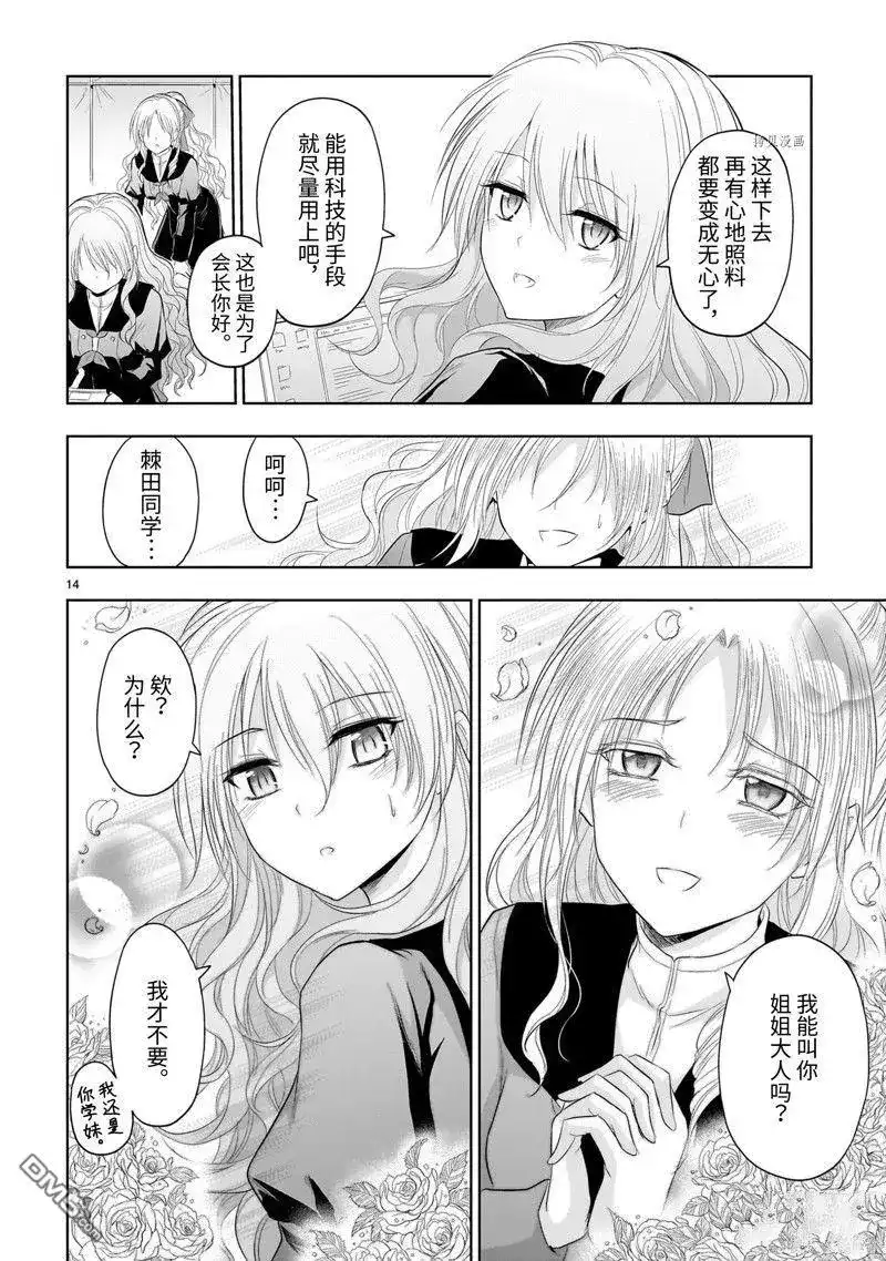 《理科生坠入情网，故尝试证明。》单话 第76话 试看版 第14页