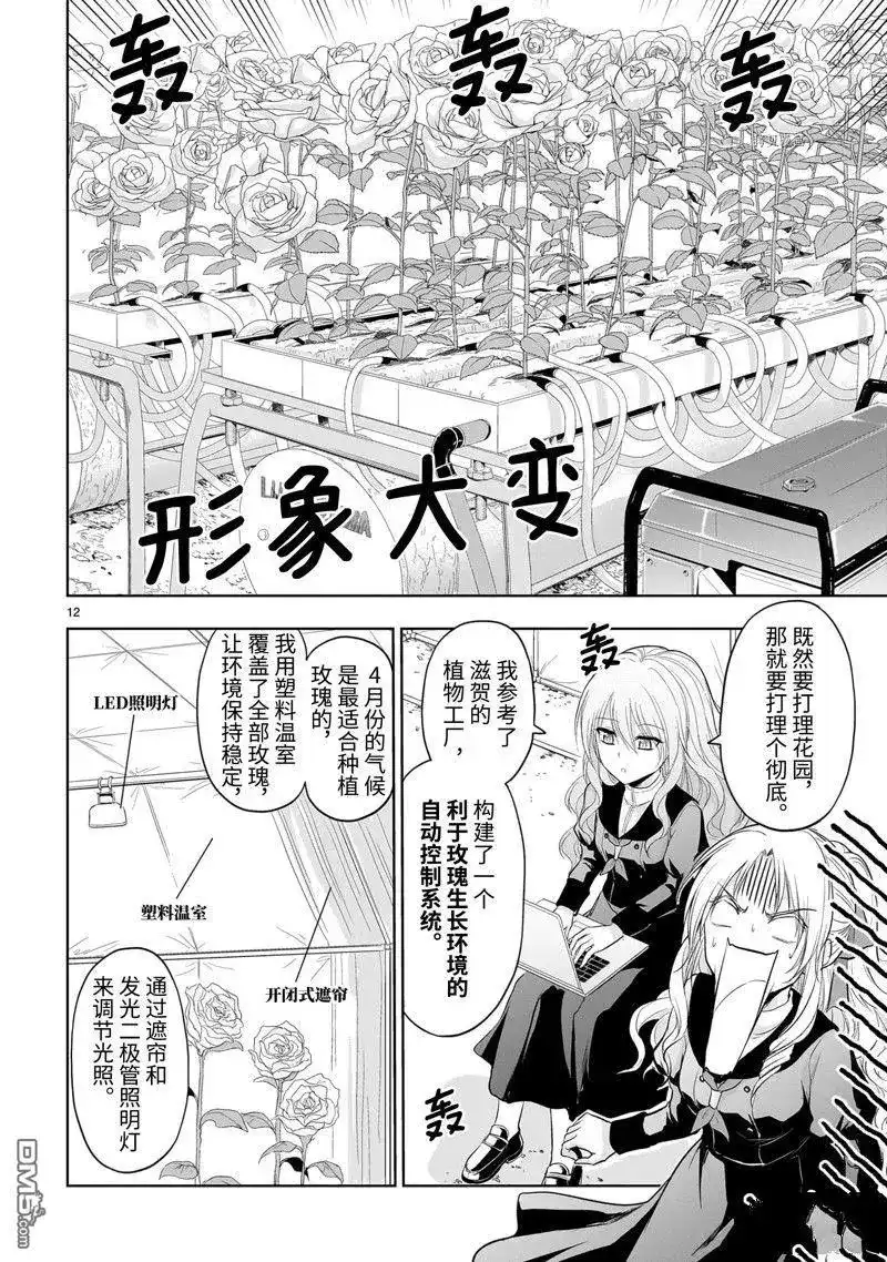 《理科生坠入情网，故尝试证明。》单话 第76话 试看版 第12页